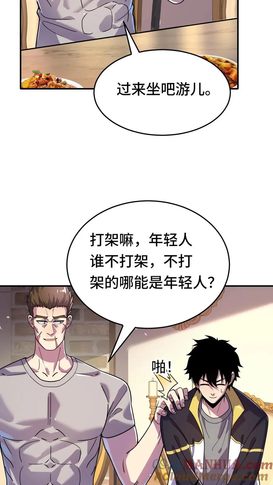 第43话 聚餐 第3页