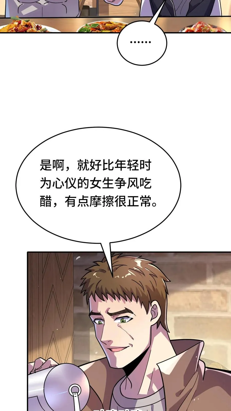 第43话 聚餐 第4页