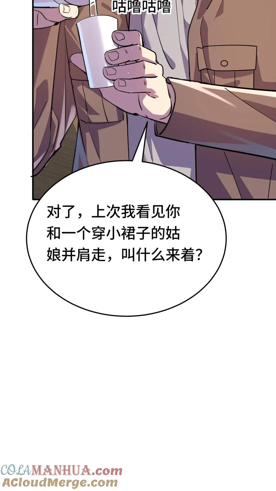 第43话 聚餐 第5页
