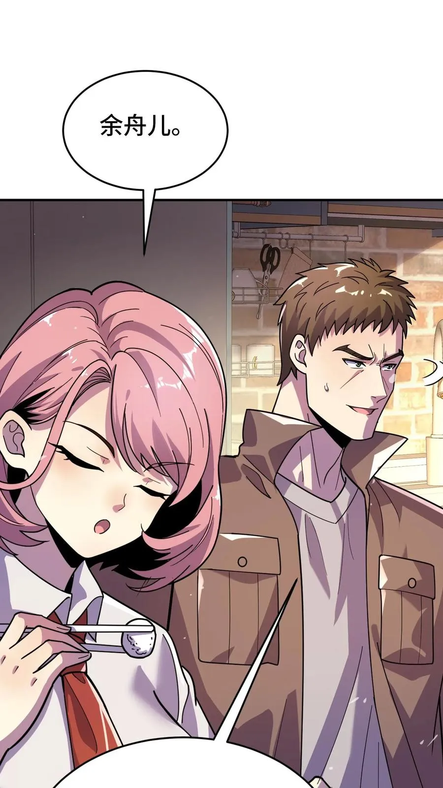 第43话 聚餐 第6页
