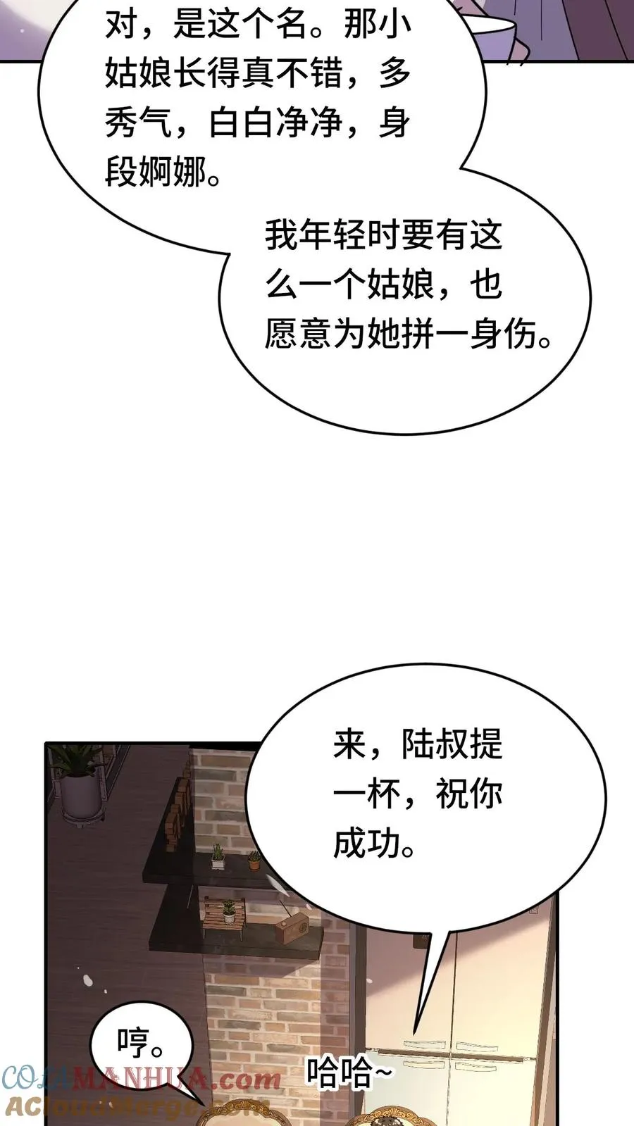 第43话 聚餐 第7页