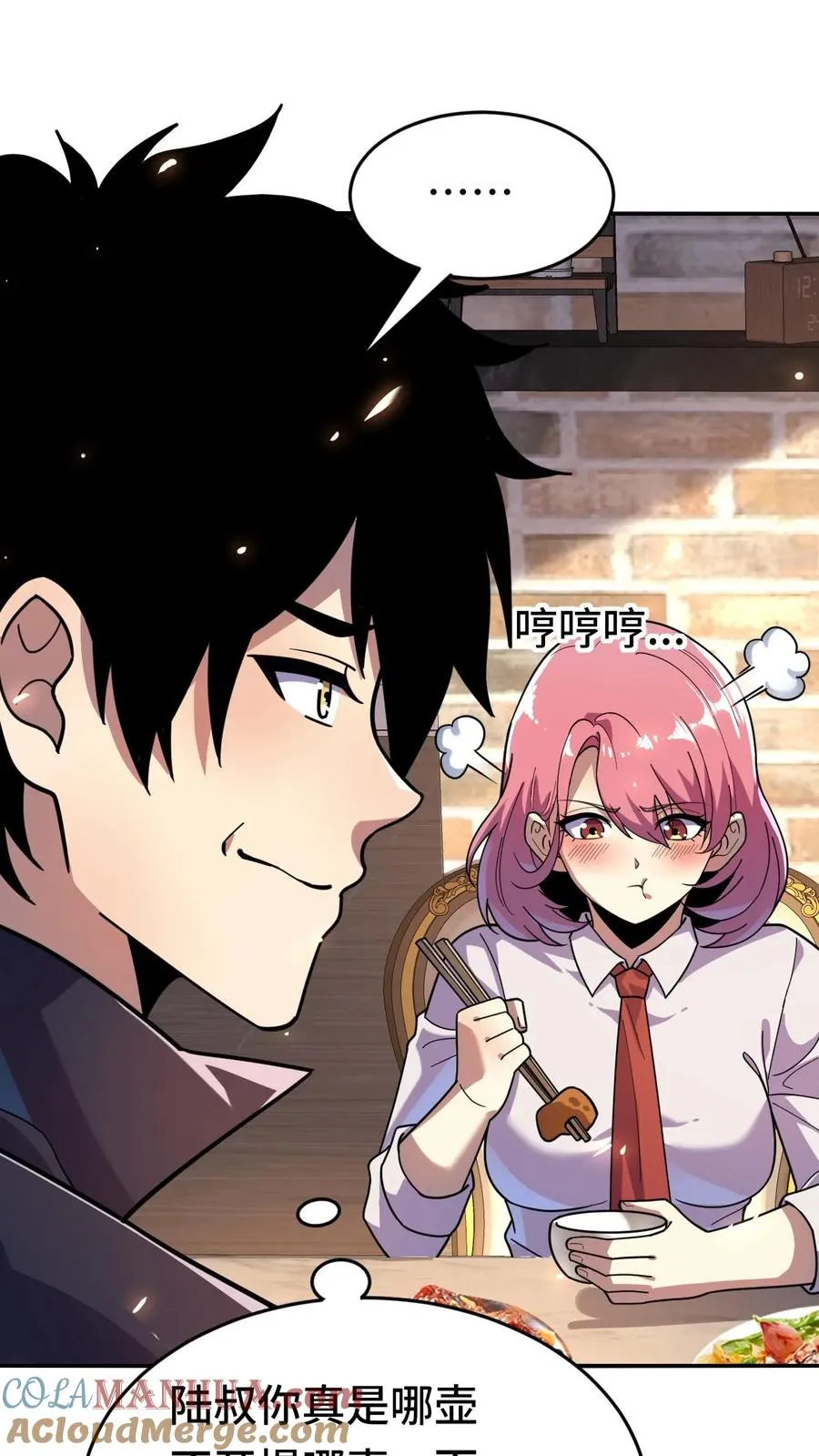 第43话 聚餐 第9页