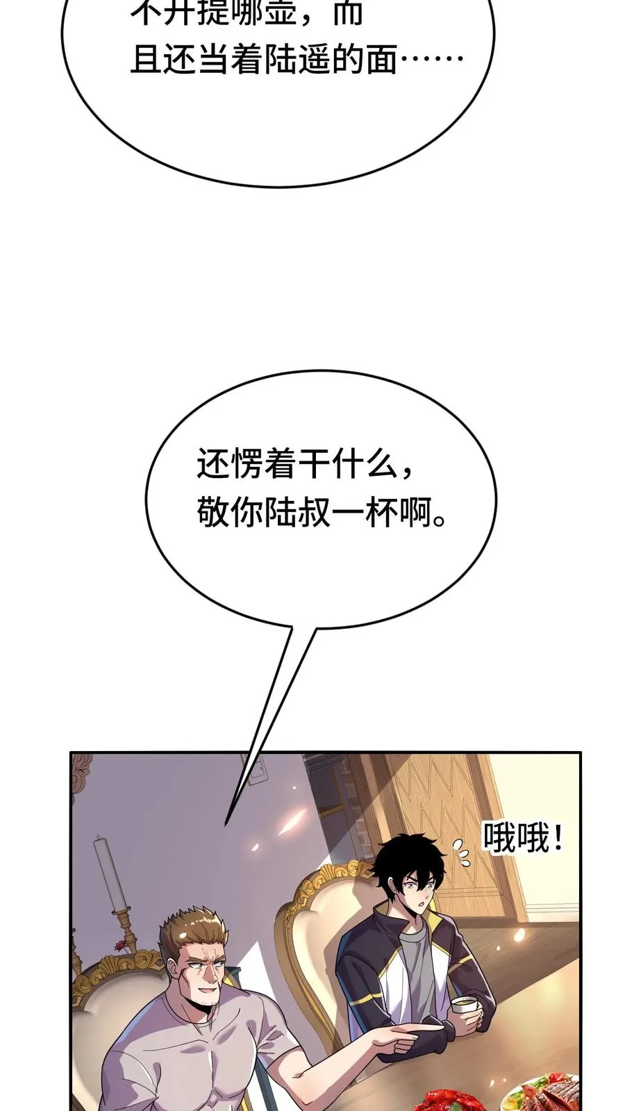第43话 聚餐 第10页