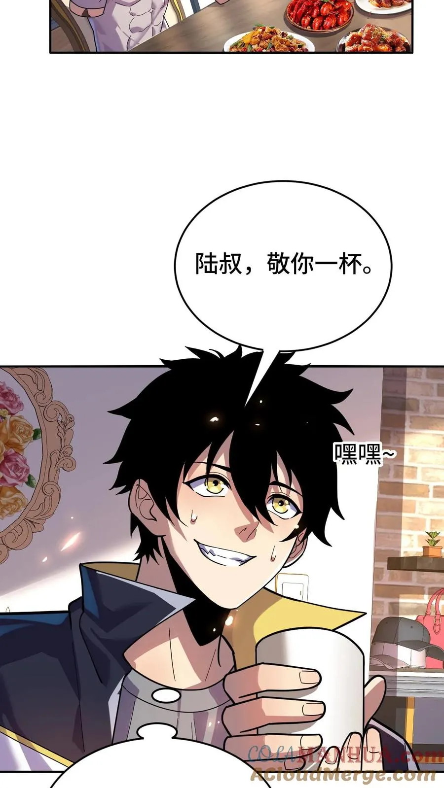 第43话 聚餐 第11页