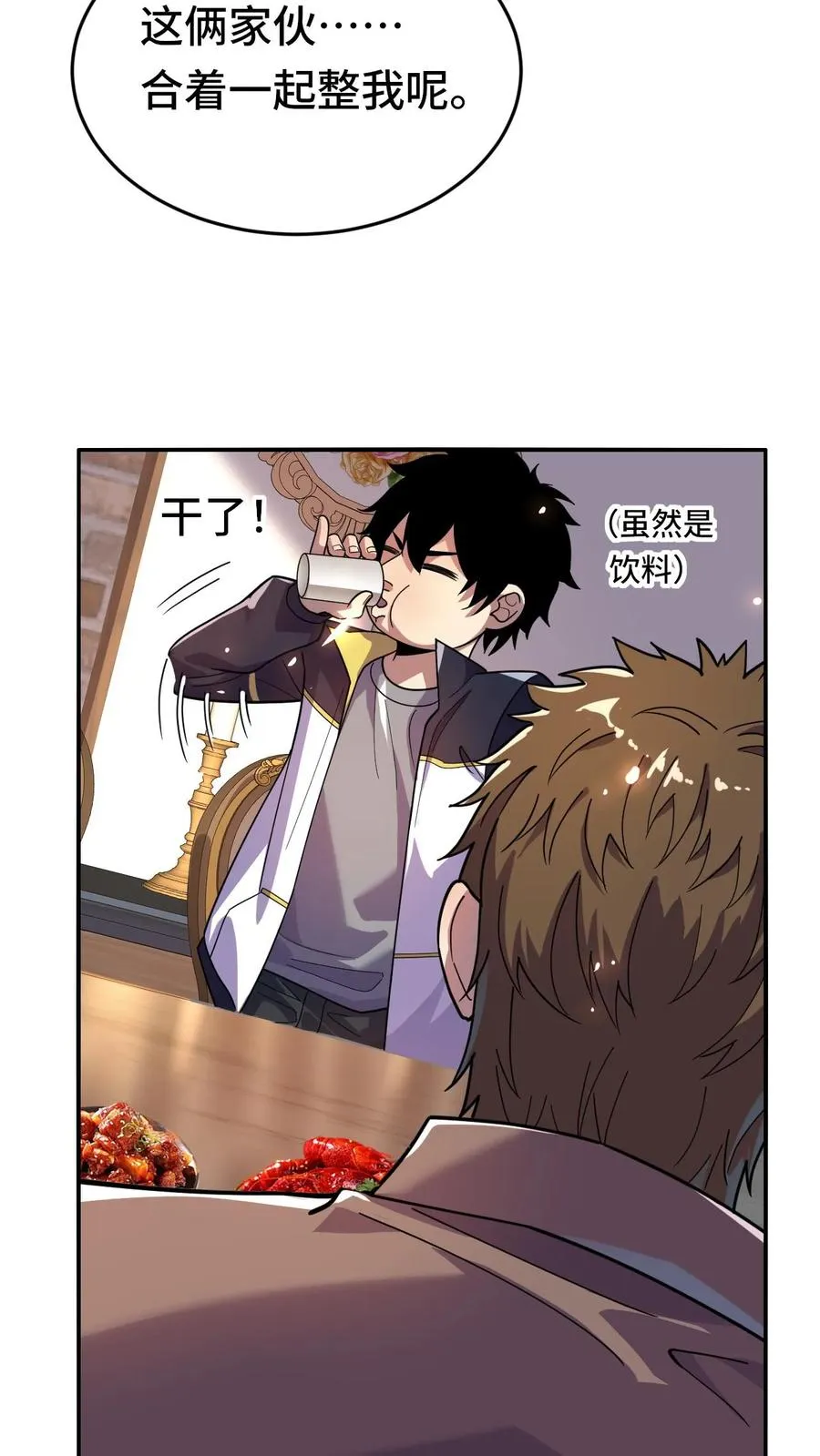 第43话 聚餐 第12页