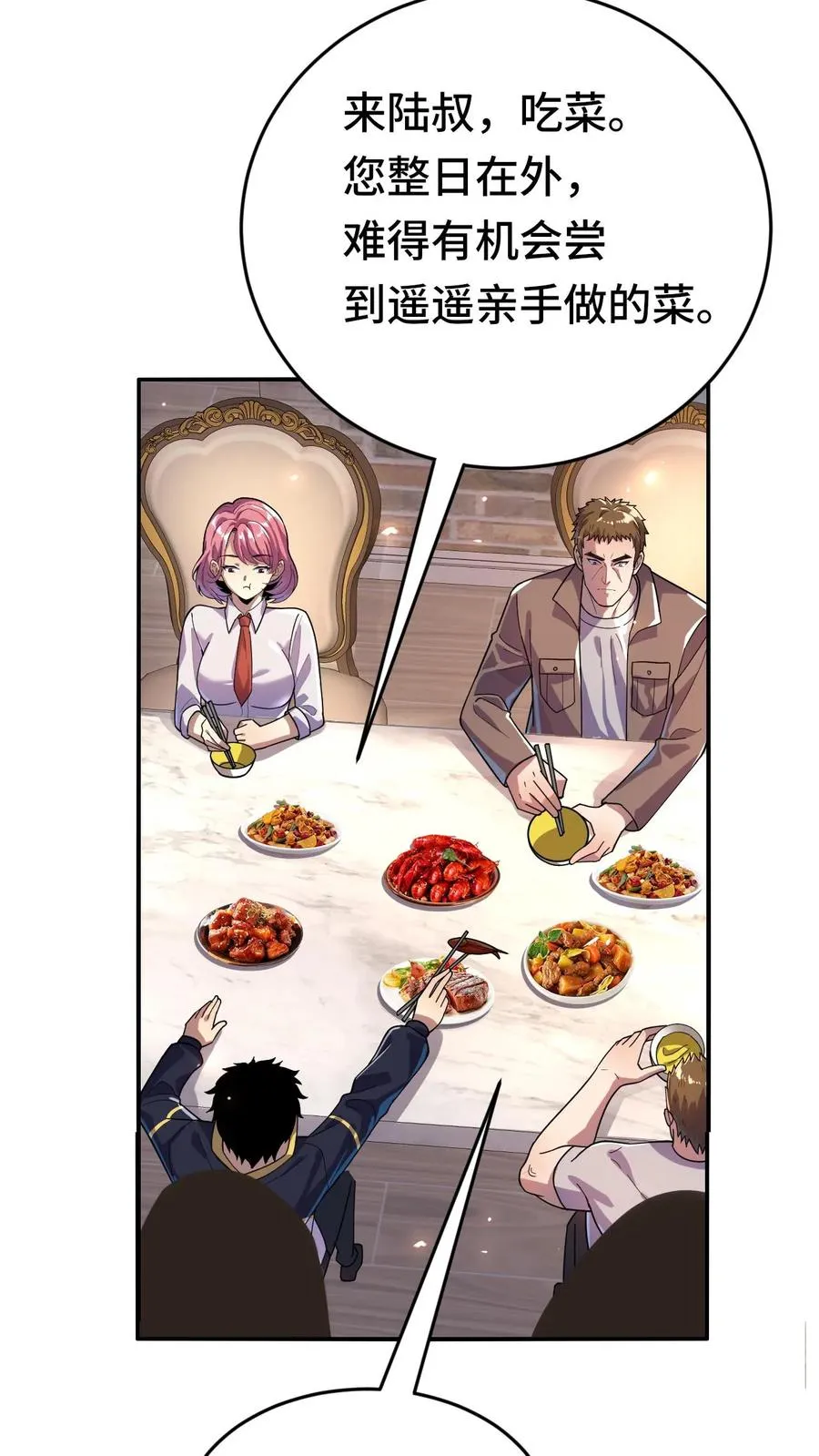 第43话 聚餐 第14页