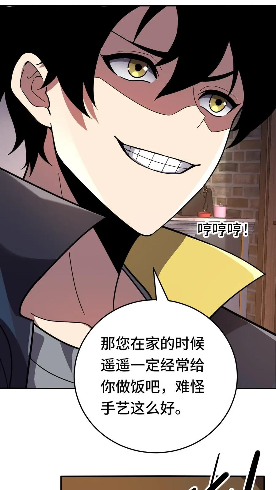 第43话 聚餐 第16页