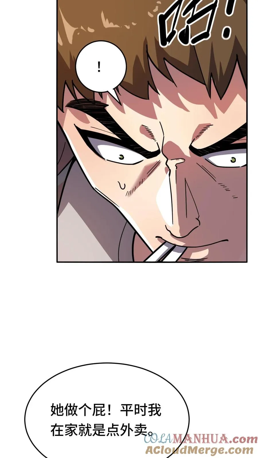 第43话 聚餐 第17页