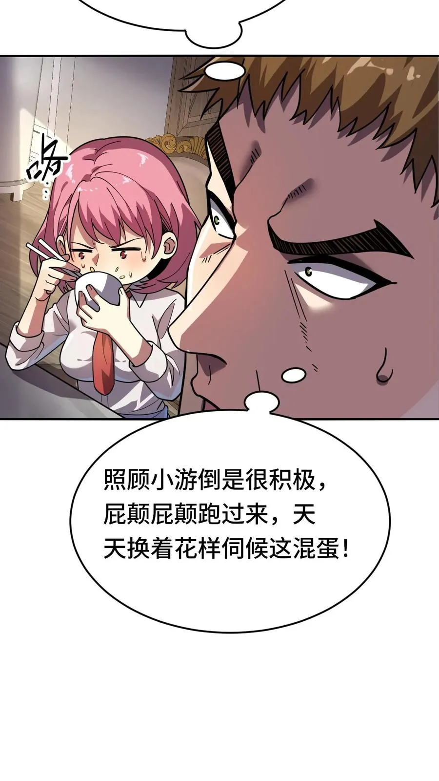 第43话 聚餐 第18页