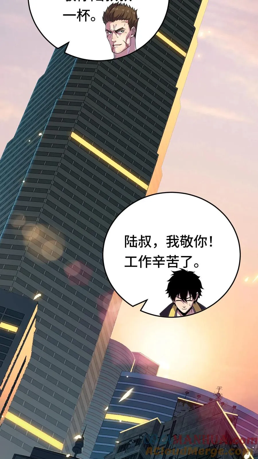 第43话 聚餐 第21页