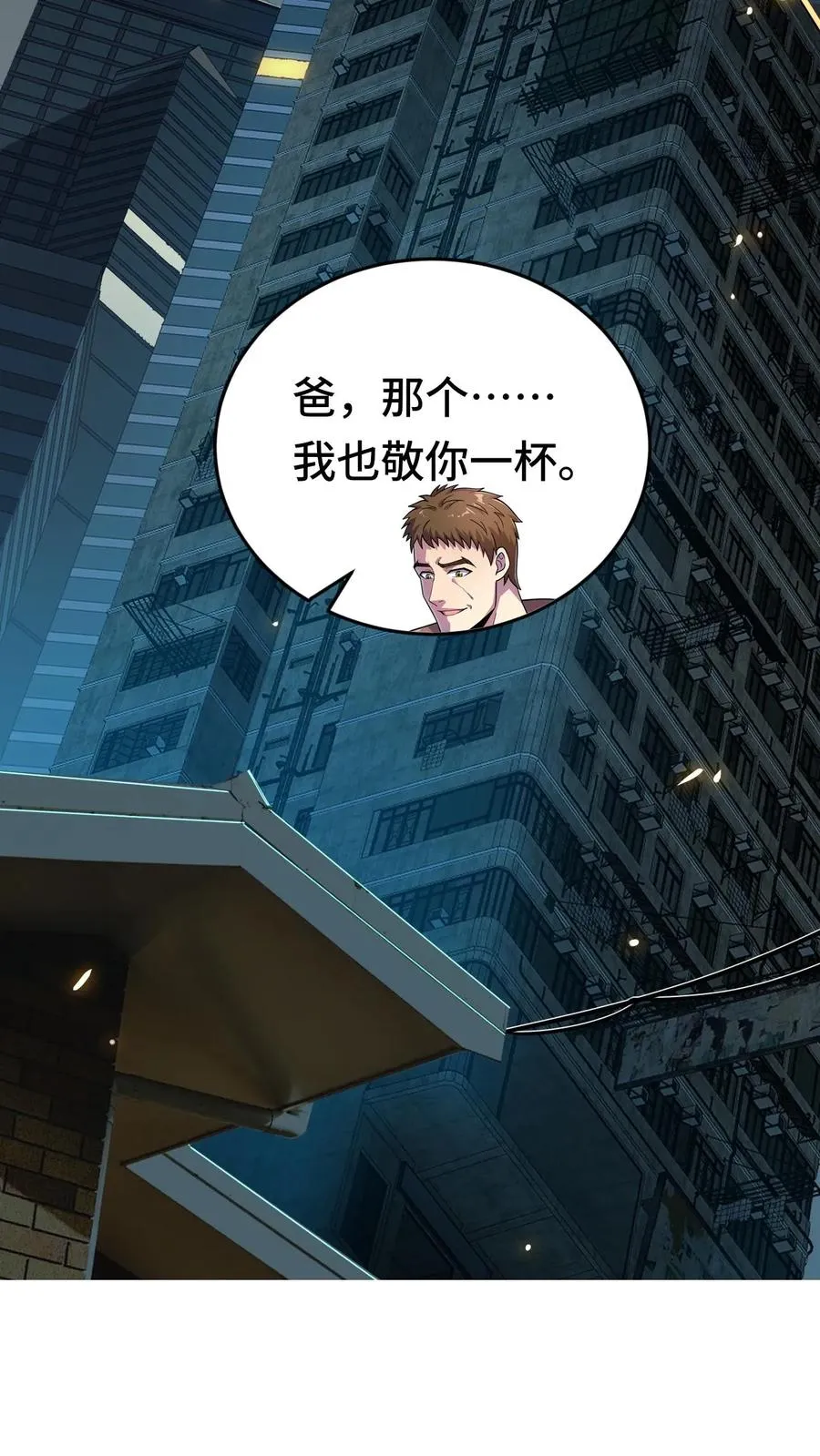 第43话 聚餐 第22页