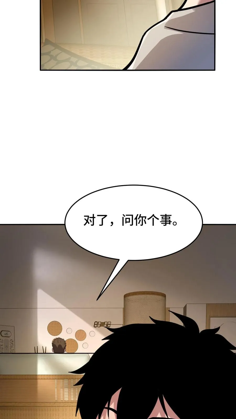 第43话 聚餐 第30页