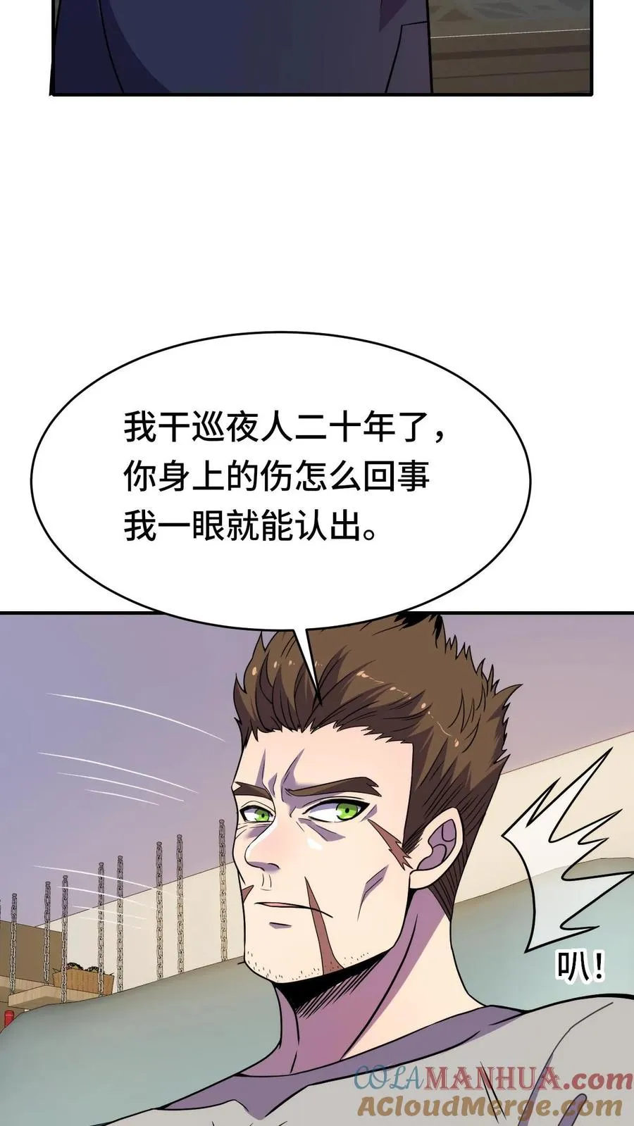 第44话 我要举报你 第3页