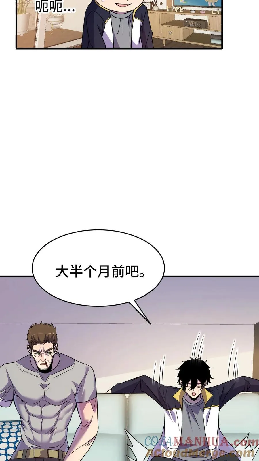 第44话 我要举报你 第5页