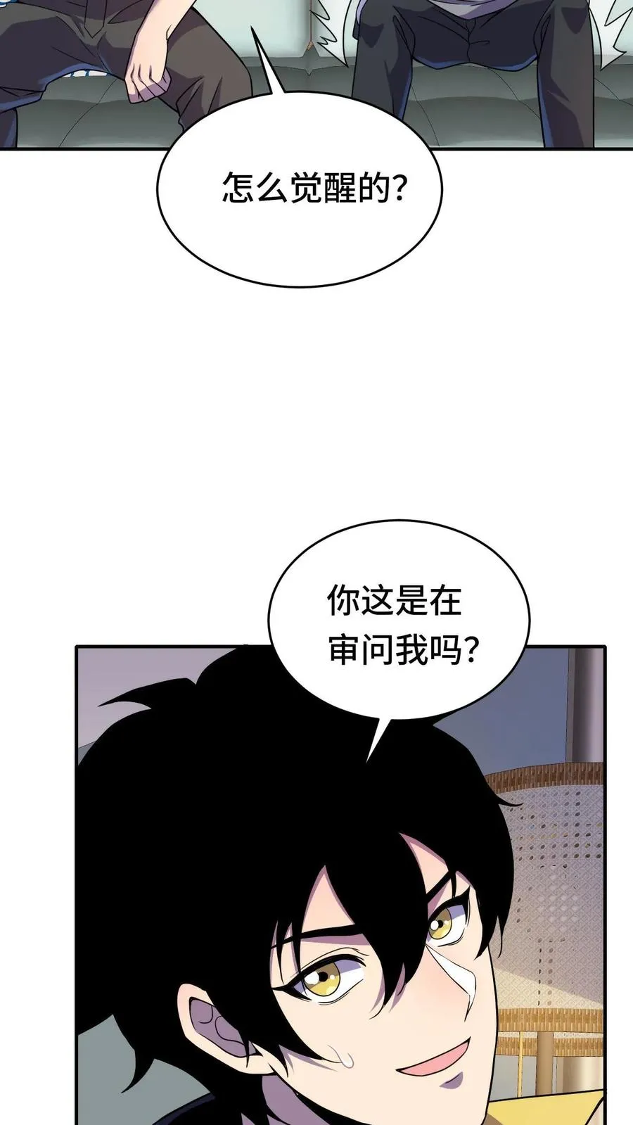 第44话 我要举报你 第6页