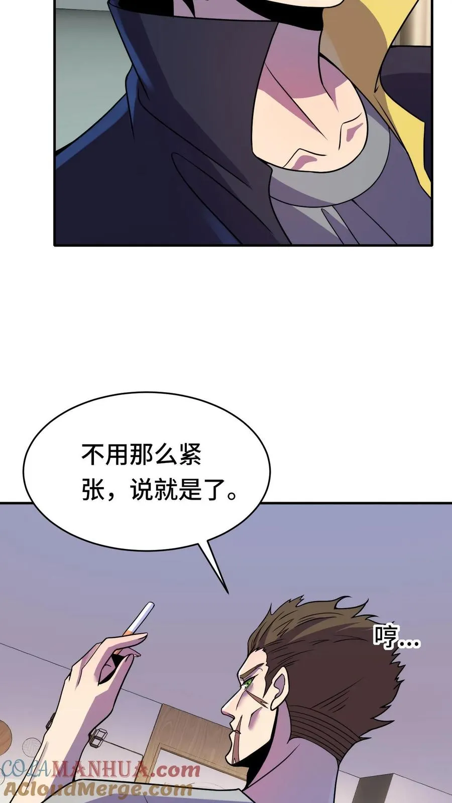 第44话 我要举报你 第7页