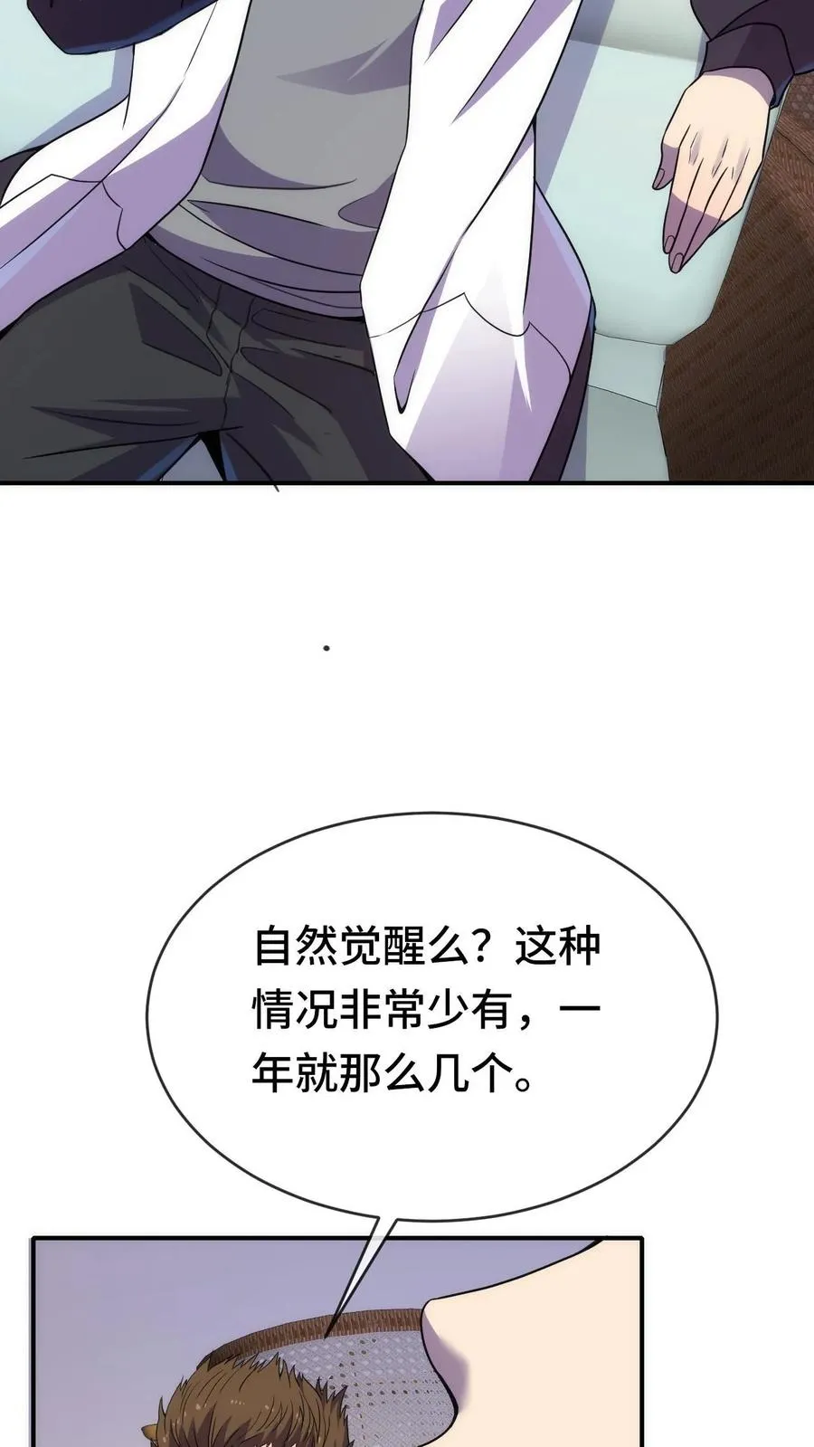 第44话 我要举报你 第10页