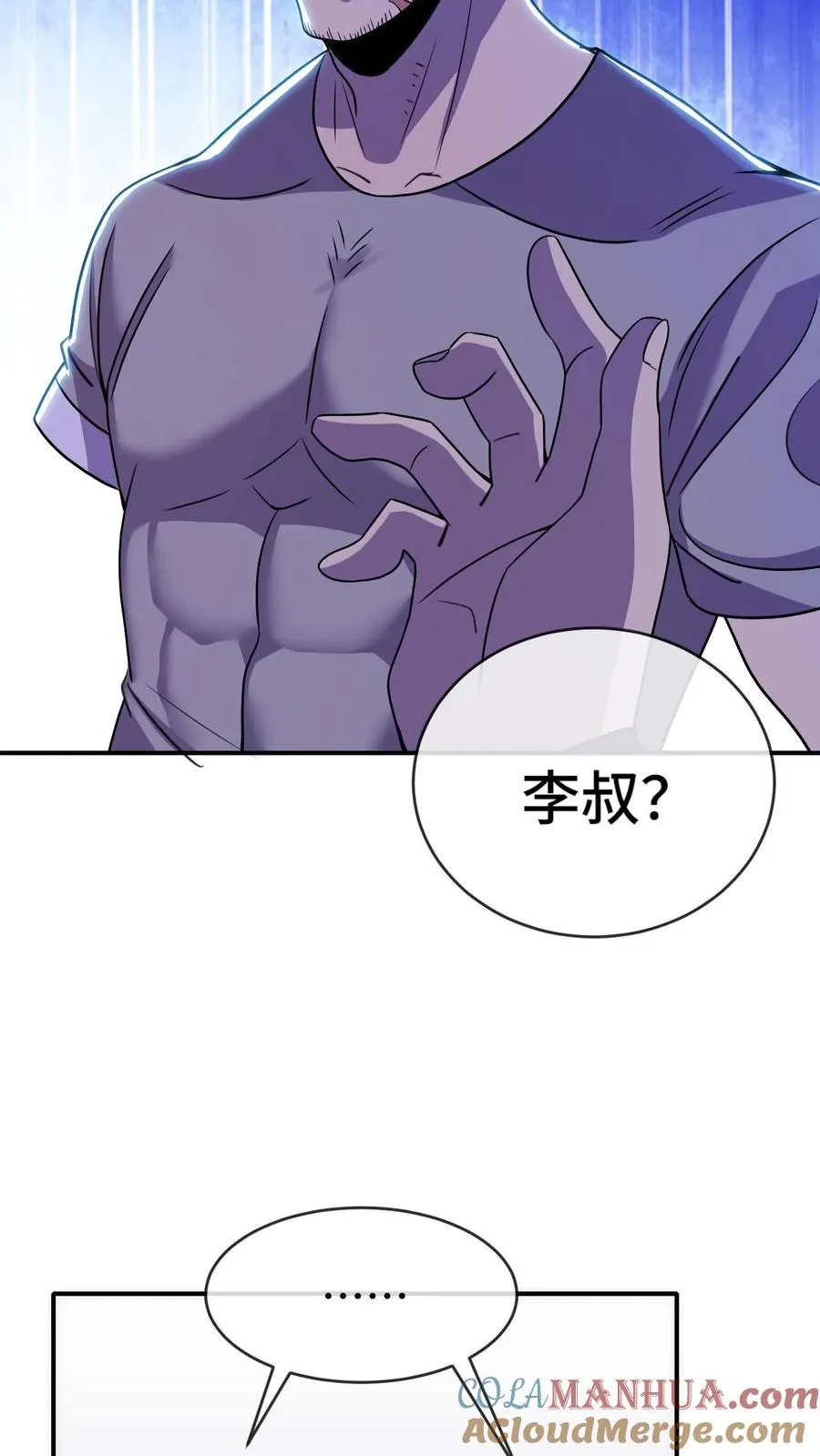第44话 我要举报你 第13页