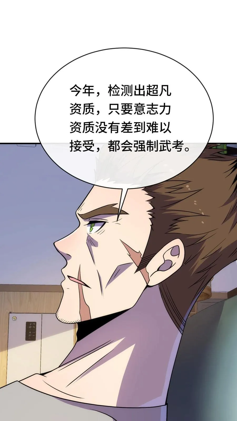 第44话 我要举报你 第16页
