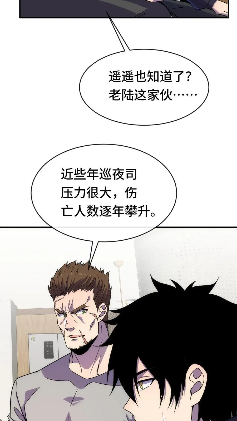 第44话 我要举报你 第18页