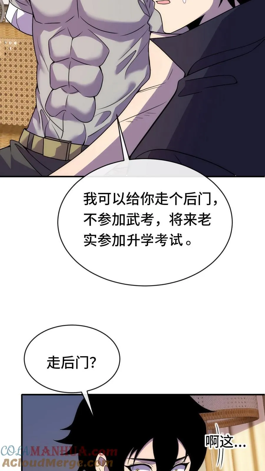 第44话 我要举报你 第19页
