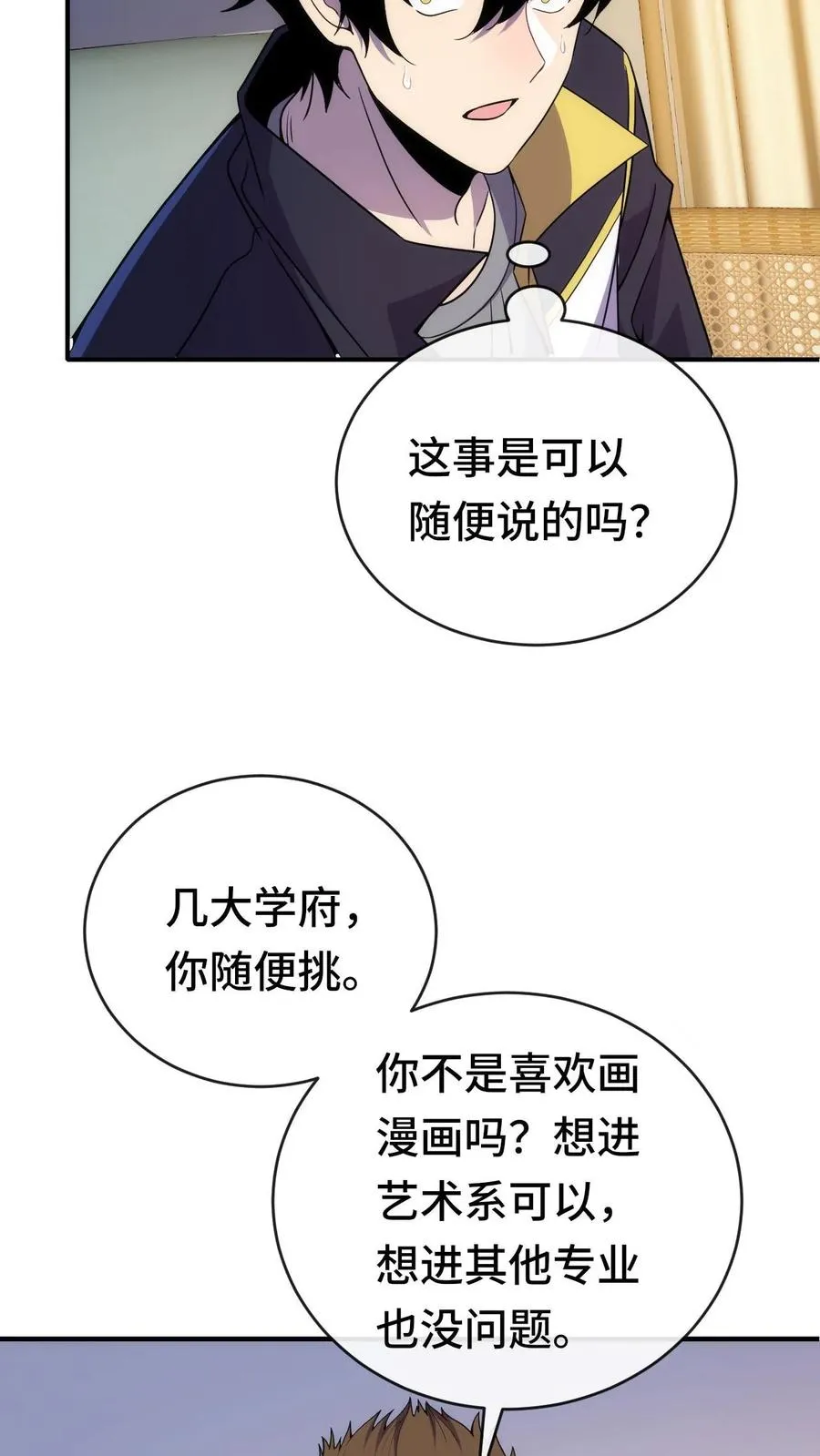 第44话 我要举报你 第20页