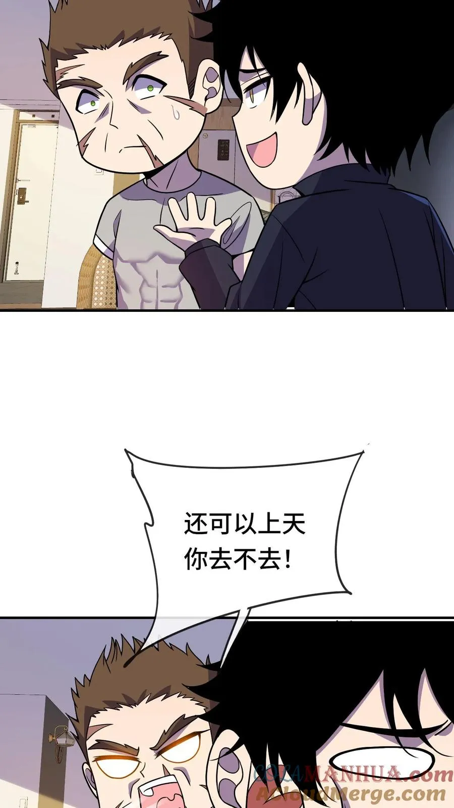 第44话 我要举报你 第23页