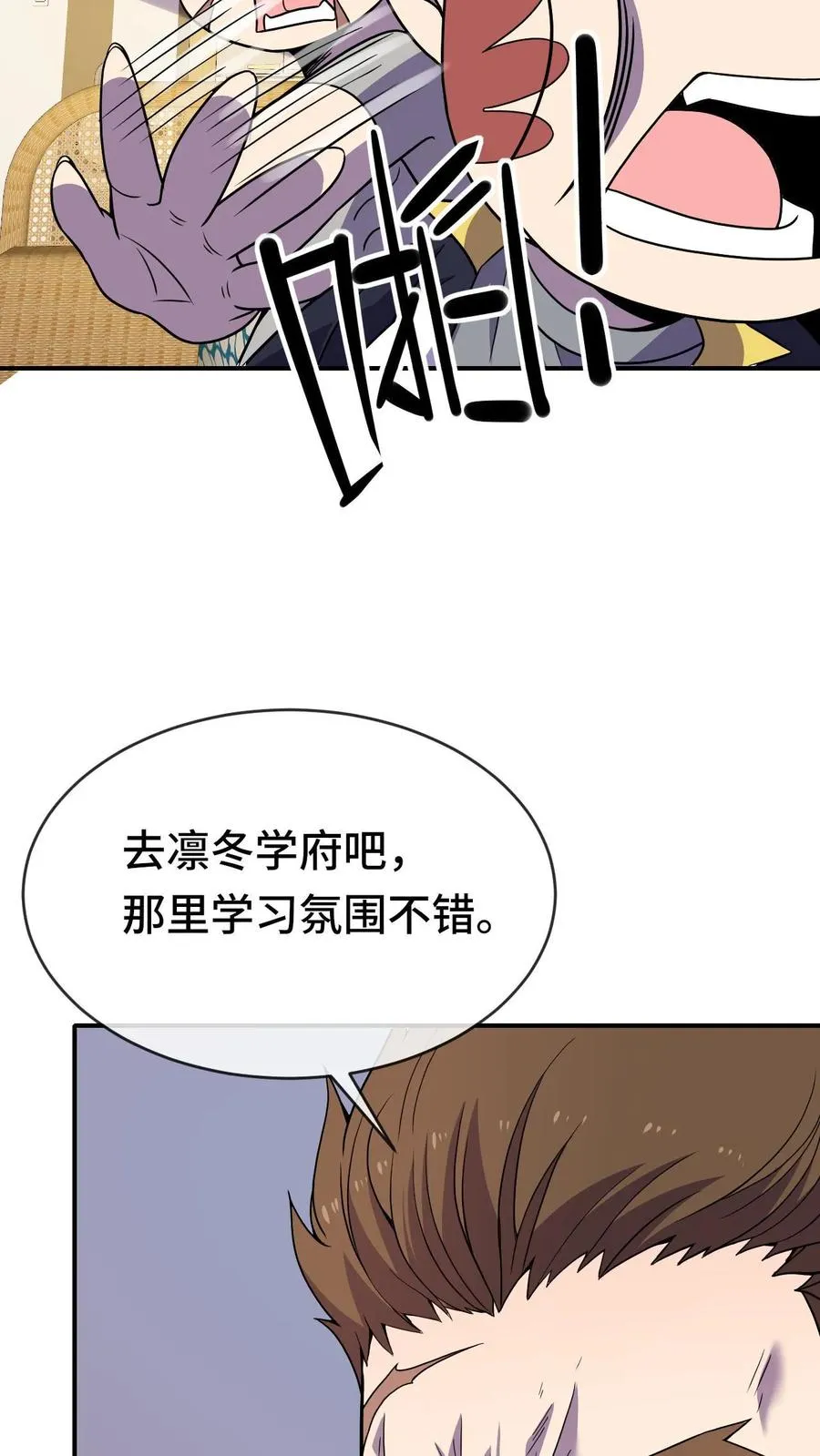 第44话 我要举报你 第24页
