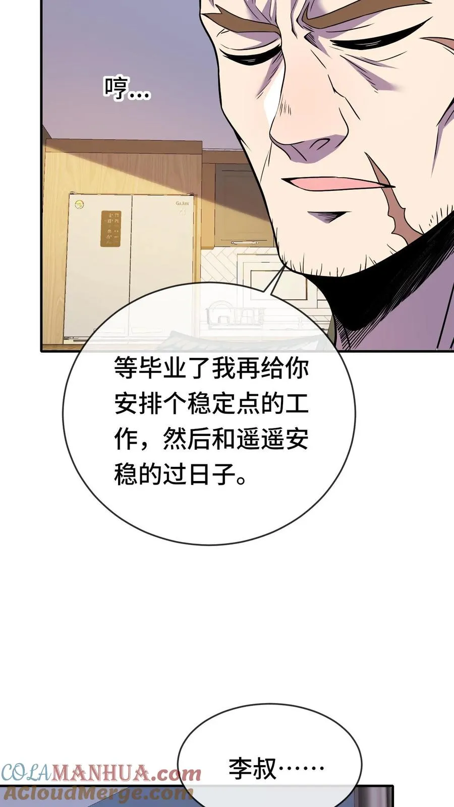第44话 我要举报你 第25页
