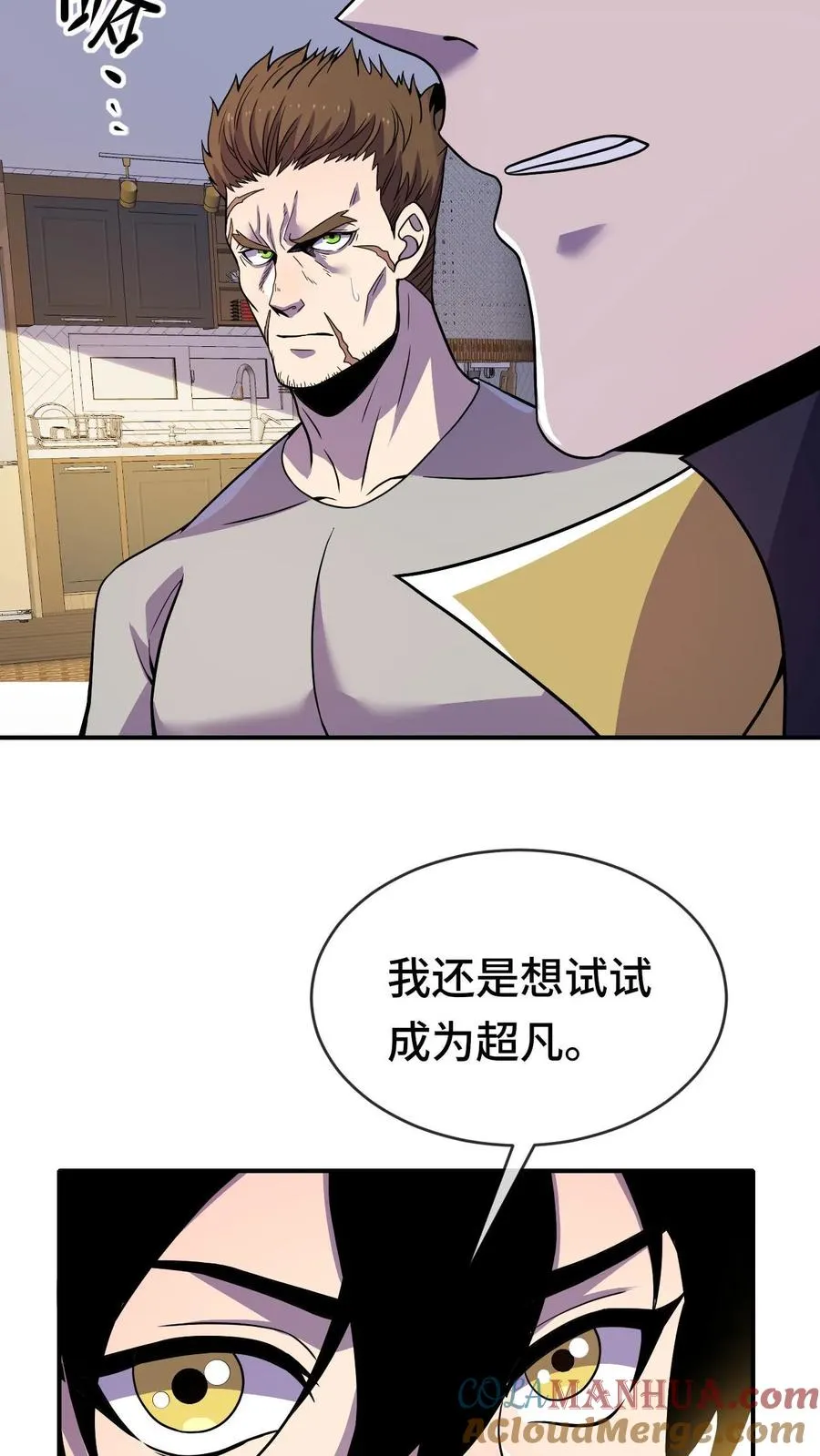 第44话 我要举报你 第27页