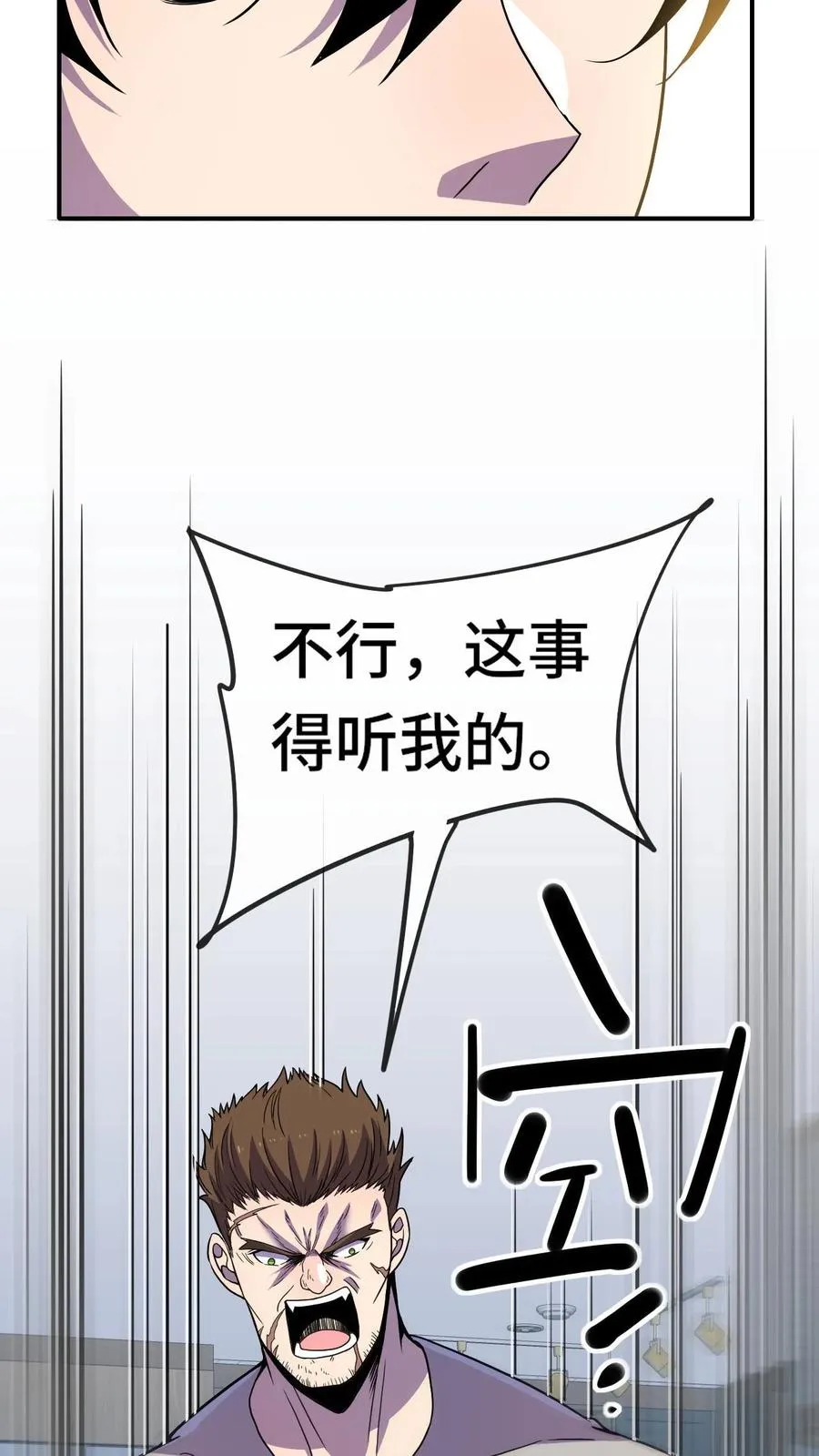 第44话 我要举报你 第28页