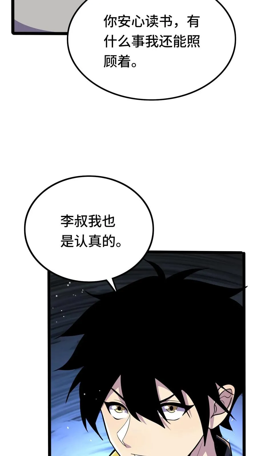 第45话 异变的原因 第4页