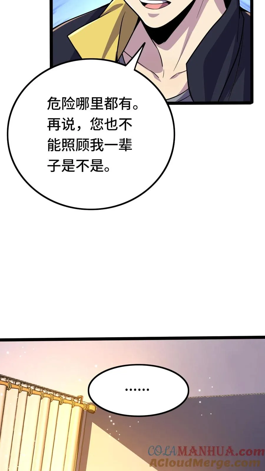 第45话 异变的原因 第5页