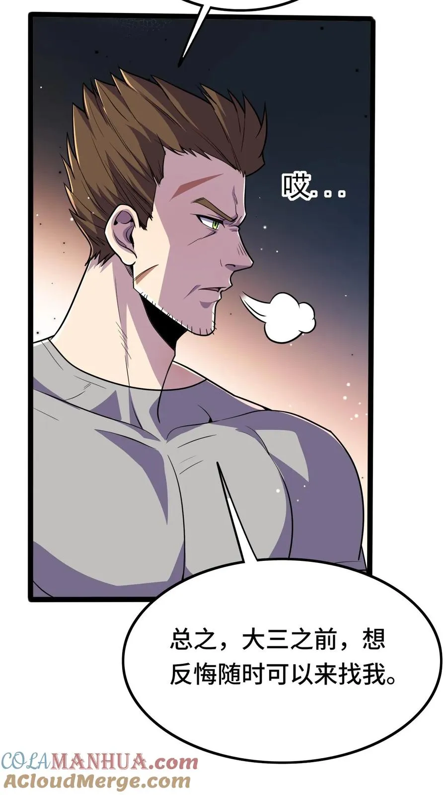 第45话 异变的原因 第7页