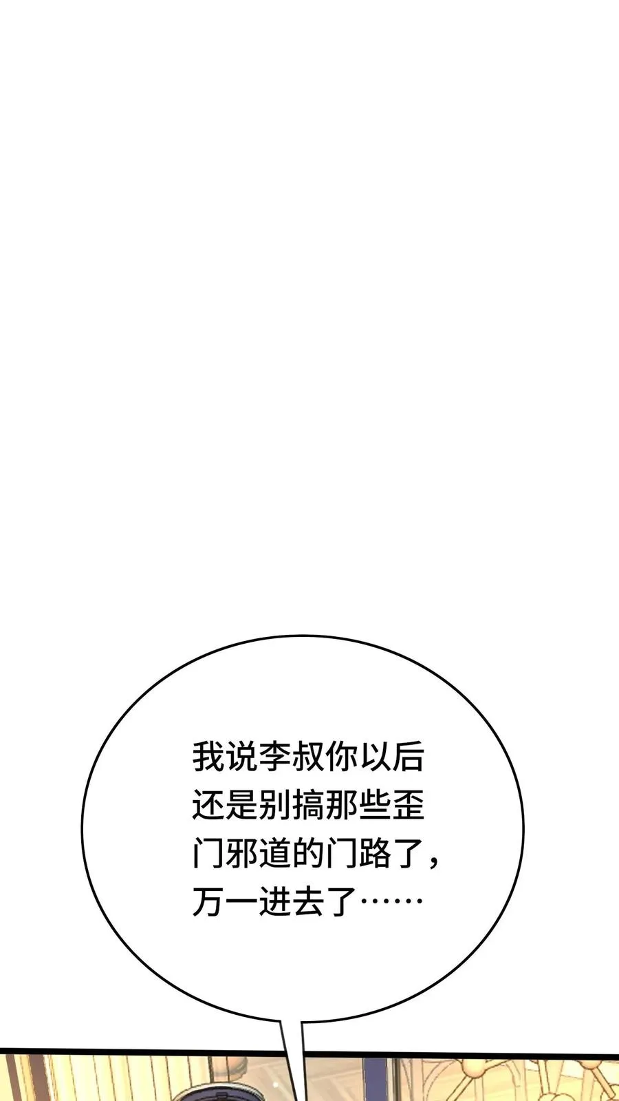 第45话 异变的原因 第8页