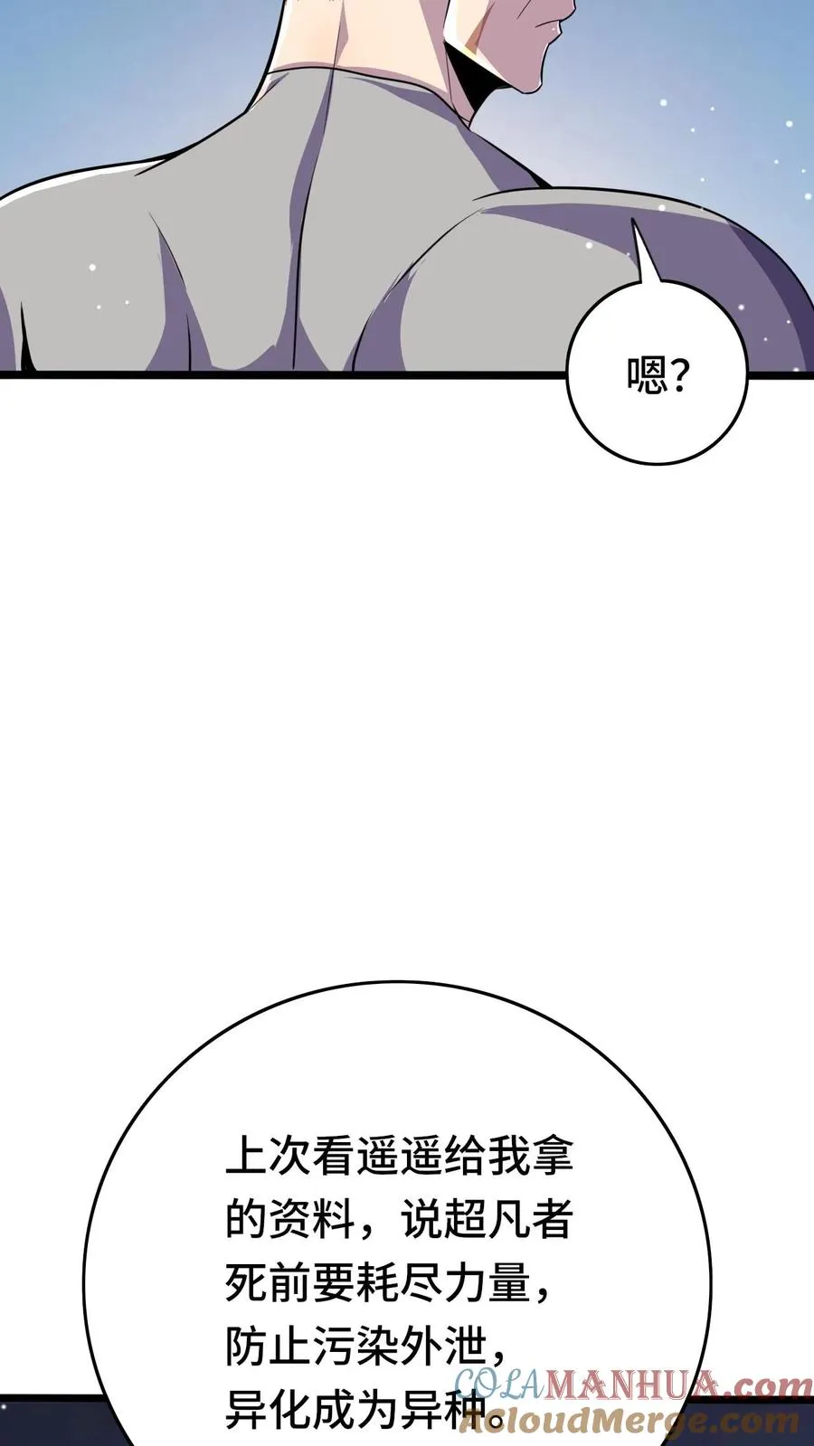 第45话 异变的原因 第11页