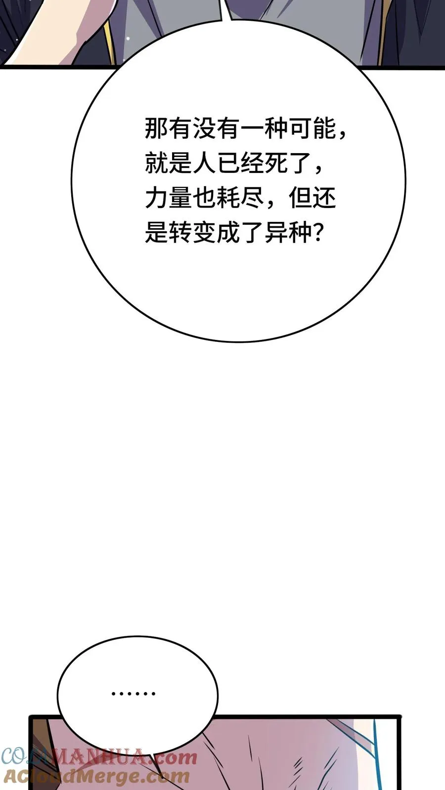 第45话 异变的原因 第13页