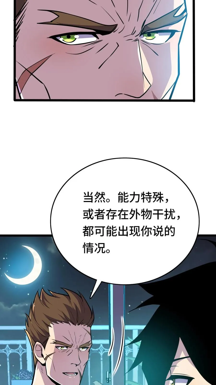 第45话 异变的原因 第14页