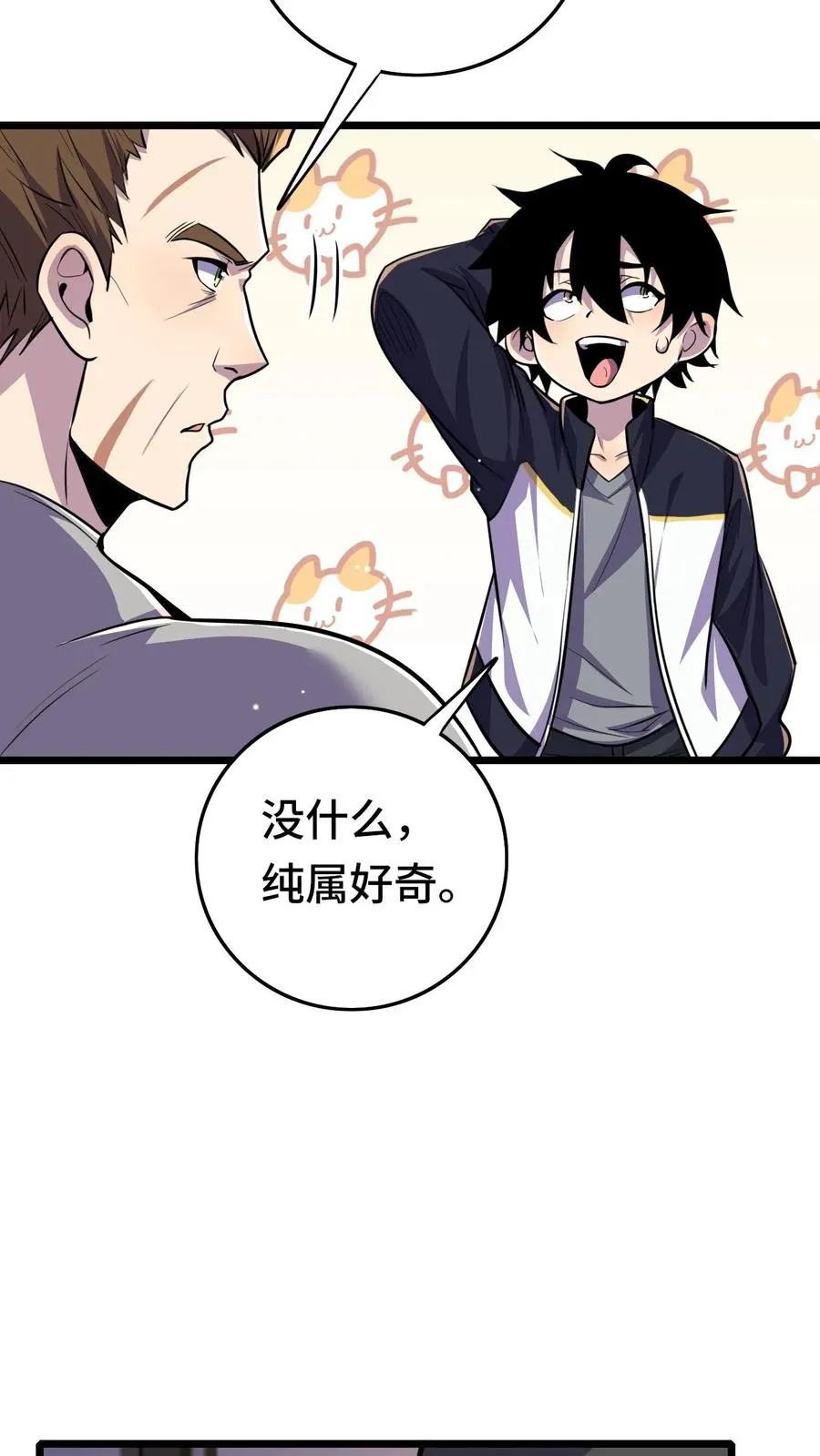 第45话 异变的原因 第16页