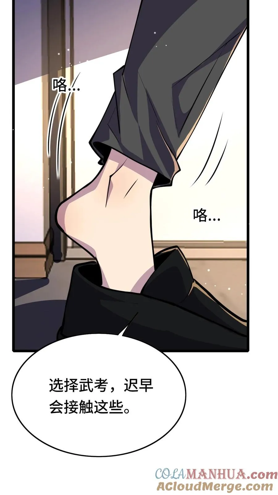 第45话 异变的原因 第17页