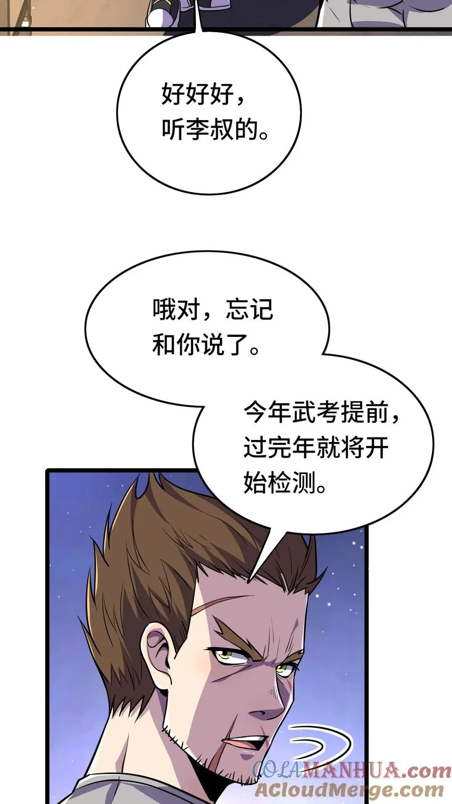 第45话 异变的原因 第19页