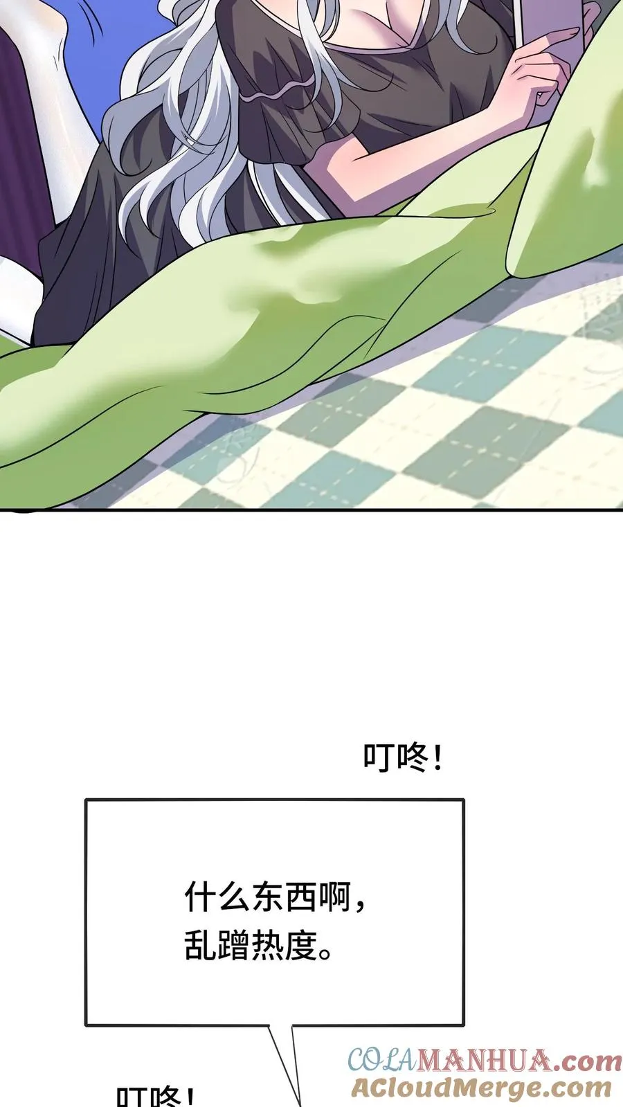 第46话 身临其境 第3页