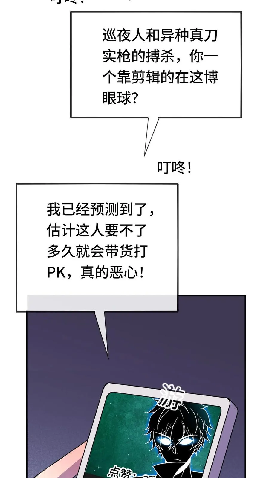 第46话 身临其境 第4页