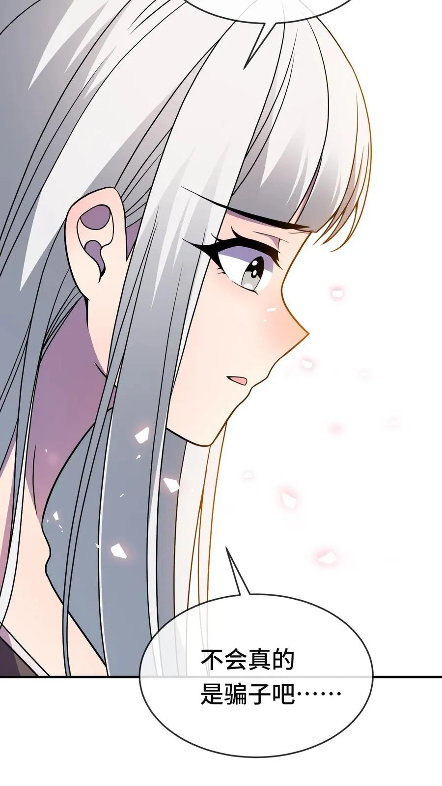 第46话 身临其境 第10页