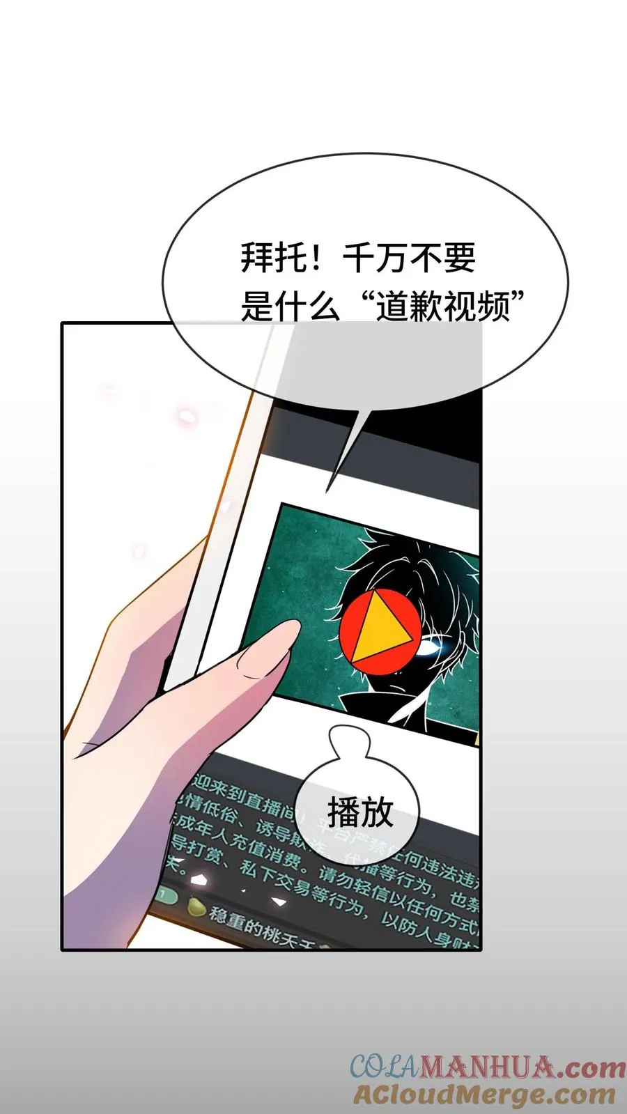 第46话 身临其境 第11页