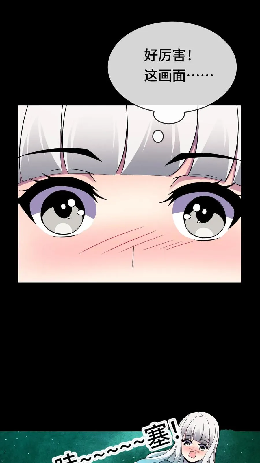 第46话 身临其境 第14页