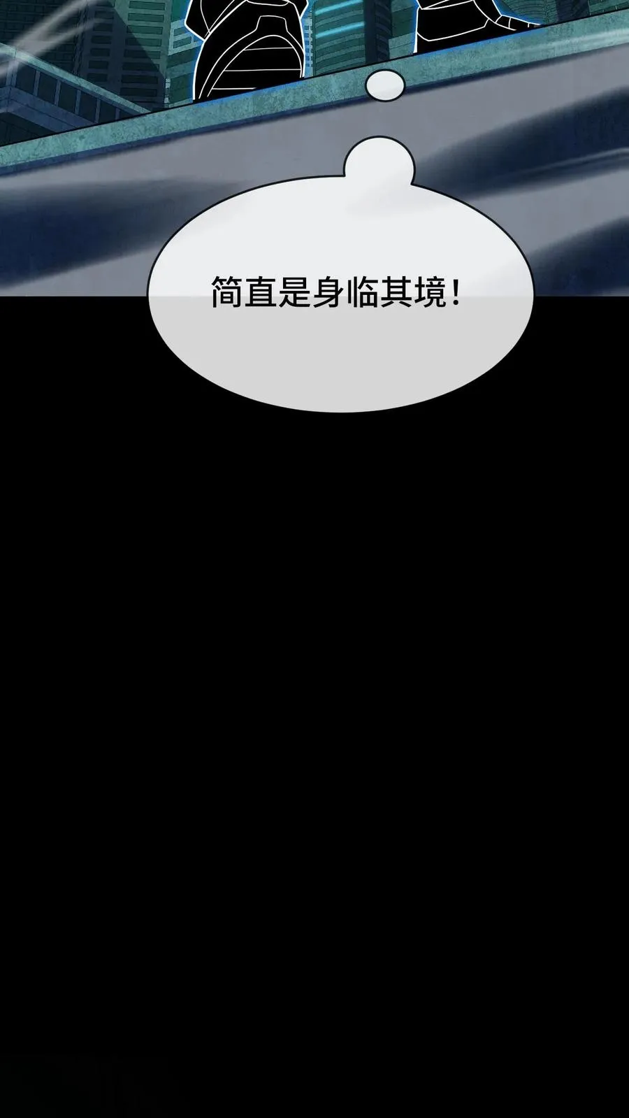 第46话 身临其境 第16页