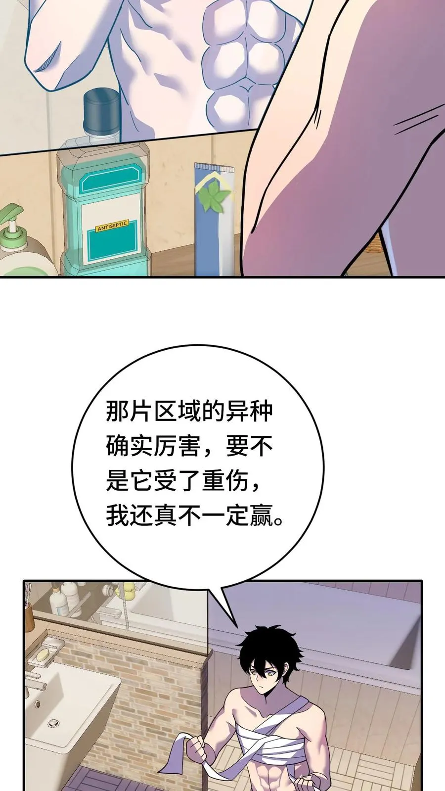 第47话 反转 第16页