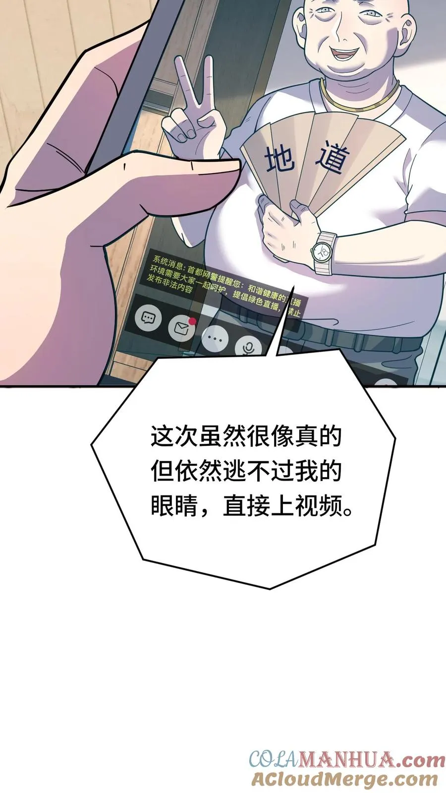 第47话 反转 第19页