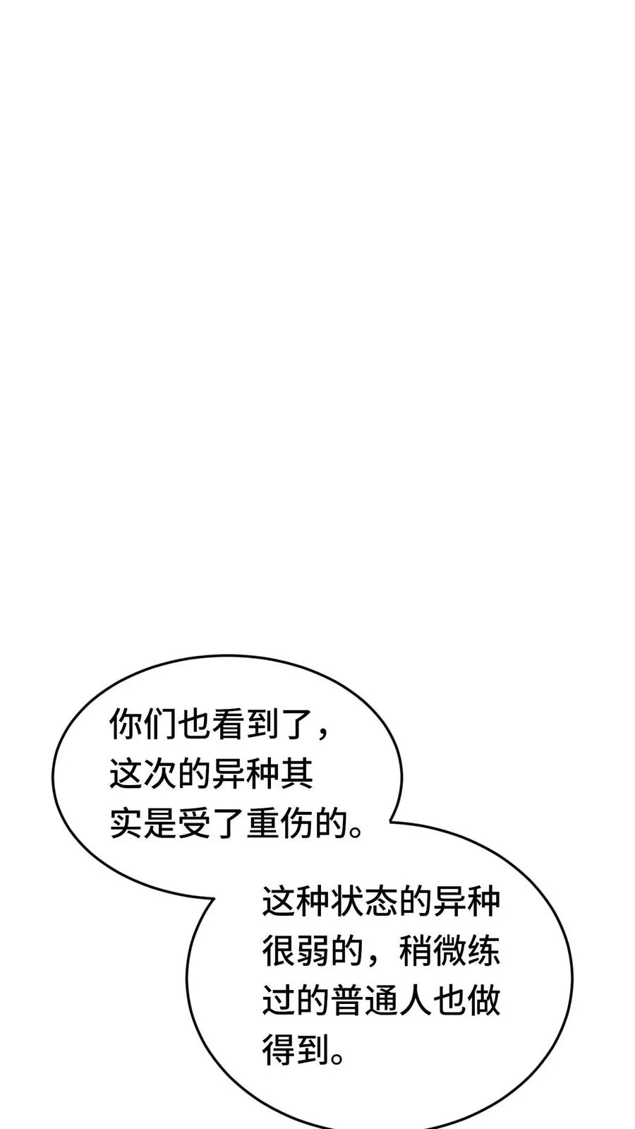 第47话 反转 第20页
